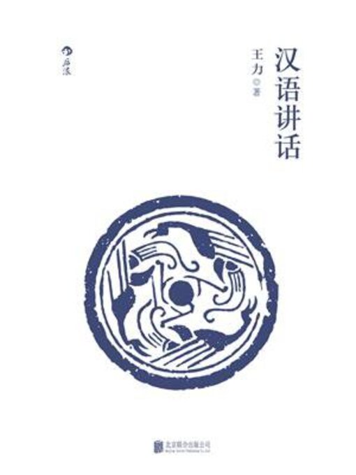 汉语讲话- Halifax Public Libraries - OverDrive